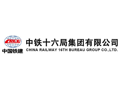 中鐵十六局集團有限公司